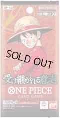 【予約商品・全額前金制】【8/23(土)発売】受け継がれる意志【OP-13】(1BOX・24パック入)ワンピースカードゲーム[新品商品]