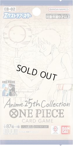 画像1: ※商品説明必読［配送限定］エクストラブースター Anime25th  collection【EB-02】(1カートン・12BOX入)(1BOXあたり5280円)ワンピースカードゲーム[新品商品]