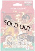 【予約商品・全額前金制】【4/11(土)発売】スタートデッキEX ルフィ&エース【ST-30】(1個)ワンピースカードゲーム[新品商品]
