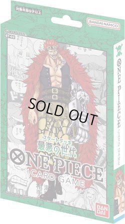 画像1: ONE PIECEカードゲーム　スタートデッキ 最悪の世代 【ST-02】(1個)[新品商品]