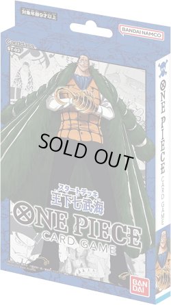 画像1: ONE PIECEカードゲーム　スタートデッキ 王下七武海【ST-03】(1個)[新品商品]