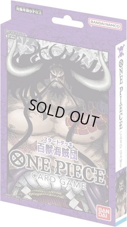 画像1: ★SALE★ONE PIECEカードゲーム　スタートデッキ 百獣海賊団【ST-04】(1個)[新品商品]
