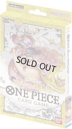 画像1: ONE PIECEカードゲーム　スタートデッキ ビッグ・マム海賊団【ST-07】(1個)[新品商品]