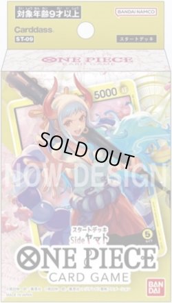 画像1: ★SALE★ONE PIECEカードゲーム　スタートデッキ Side ヤマト【ST-09】(1個)[新品商品]
