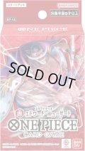 ★SALE★ワンピースカードゲーム　スタートデッキ 赤 エドワード・ニューゲート【ST-15】(1個)[新品商品]