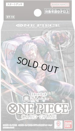 画像1: ★SALE★ワンピースカードゲーム　スタートデッキ 黒 スモーカー【ST-19】(1個)[新品商品]