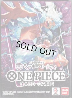 画像1: ワンピースカードゲーム　スタートデッキ 紫黒 モンキー・D・ルフィ【ST-26】(1個)[新品商品]