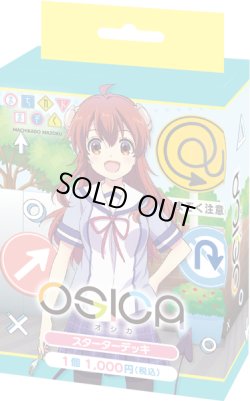 画像1: ★SALE★OSICA スターターデッキ まちカドまぞく(1個)[新品商品]