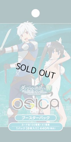 画像1: OSICA ブースターパック  「ダンジョンに出会いを求めるのは間違っているだろうかIV」(1BOX・12パック入)[新品商品]