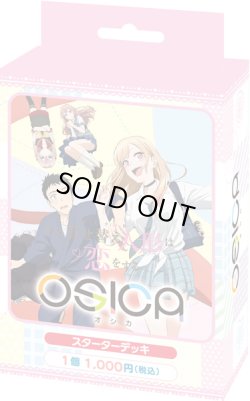 画像1: OSICA スターターデッキ  「その着せ替え人形(ビスク・ドール)は恋をする」(1個)[新品商品]