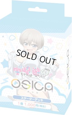 画像1: ★SALE★OSICA スターターデッキ「宇崎ちゃんは遊びたい！ω」(1個)[新品商品]