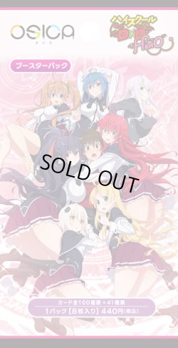 画像1: OSICA ブースターパック「ハイスクールＤ×Ｄ HERO」(1BOX・12パック入)[新品商品]