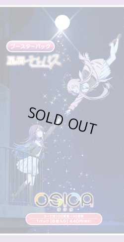 画像1: ★SALE★OSICA ブースターパック 「星屑テレパス」(1BOX・12パック入)[新品商品]