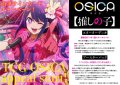 【予約商品・全額前金制】【9/19(金)発売】OSICA スターターデッキ【推しの子】(1個)[新品商品]