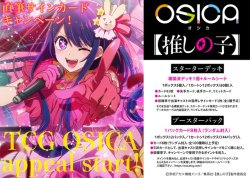 画像1: 【予約商品・全額前金制】【9/19(金)発売】OSICA スターターデッキ【推しの子】(1個)[新品商品]