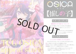 画像1: 【予約商品・全額前金制】【9/19(金)発売】OSICA スターターデッキ【推しの子】(1カートン・60個入)(1BOXあたり850円)[新品商品]