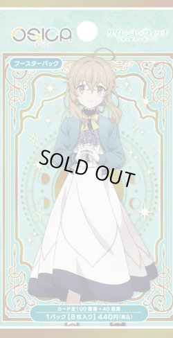 画像1: OSICA ブースターパック「サイレント・ウィッチ 沈黙の魔女の隠しごと」(1BOX・12パック入)[新品商品]