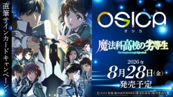 画像1: 【予約商品・全額前金制】【8/28(金)発売】OSICA ブースターパック「魔法科高校の劣等生」(1BOX・12パック入)[新品商品]