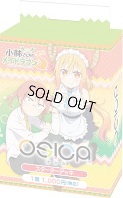 画像1: ★SALE★OSICA スターターデッキ 小林さんちのメイドラゴンS(1個)[新品商品]