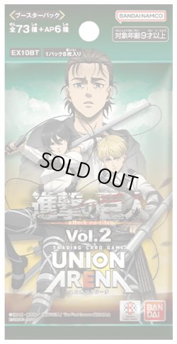 画像1: 【予約商品・全額前金制】【6/27(金)発売】UNION ARENA ブースターパック 進撃の巨人 Vol.2 【EX10BT】(1カートン・16BOX入)(1BOXあたり6160円)[新品商品]