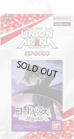 画像1: UNION ARENA スタートデッキ コードギアス 反逆のルルーシュ(1個)[新品商品]