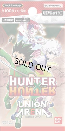 画像1: UNION ARENA ブースターパック HUNTER×HUNTER(1カートン・12BOX入)(1BOXあたり4000円)[新品商品]