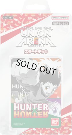 画像1: UNION ARENA スタートデッキ HUNTER×HUNTER(1個)[新品商品]