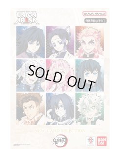 画像1: UNION ARENA NEW CARD SELECTION 鬼滅の刃(1個)[新品商品]