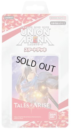 画像1: ★SALE★UNION ARENA スタートデッキ Tales of ARISE【UA06ST】(1個)[新品商品]