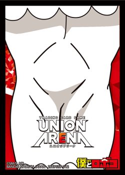 画像1: UNION ARENA オフィシャルカードスリーブ 僕とロボコ(1個)[新品商品]