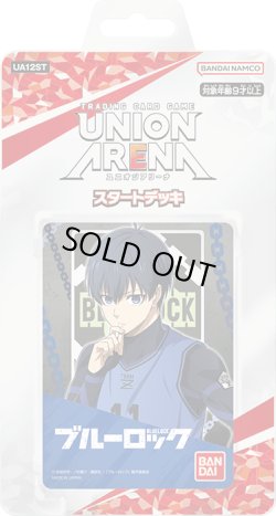 画像1: ★SALE★UNION ARENA スタートデッキ ブルーロック【UA12ST】(1個)[新品商品]
