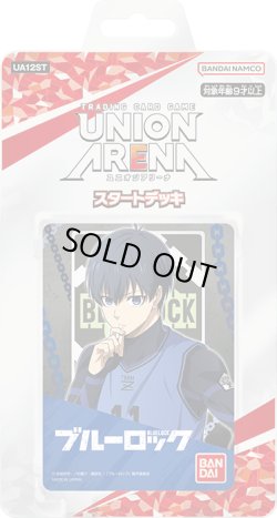 画像1: UNION ARENA スタートデッキ ブルーロック(1個)[新品商品]