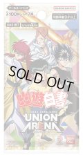 UNION ARENA ブースターパック 幽☆遊☆白書【UA21BT】(1BOX・16パック入)[新品商品]