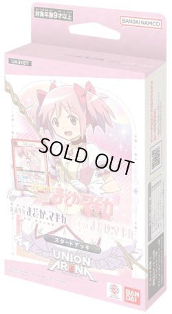画像1: UNION ARENA スタートデッキ 魔法少女まどか☆マギカ【UA31ST】(1カートン・48個入)(1個あたり1650円)[新品商品]