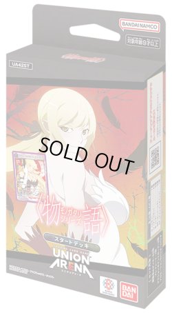 画像1: 【予約商品・全額前金制】【7/25(金)発売】スタートデッキ 〈物語〉シリーズ【UA42ST】UNION ARENA(1個)[新品商品]