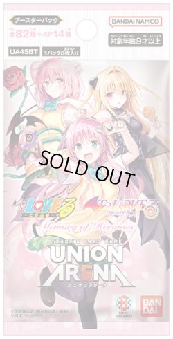 画像1: 【予約商品・全額前金制】【11/14(金)発売】To LOVEる-とらぶる- Memory of Heroines【UA45BT】UNION ARENA(1BOX・16パック入)[新品商品]