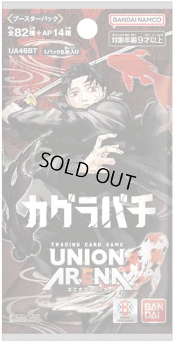 画像1: カグラバチ【UA46BT】UNION ARENA(1カートン・16BOX入)(1BOXあたり6160円)[新品商品]
