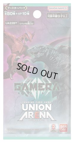 画像1: ★SALE★UNION ARENA ブースターパック GAMERA -Rebirth-【UA22BT】(1BOX・16パック入)[新品商品]