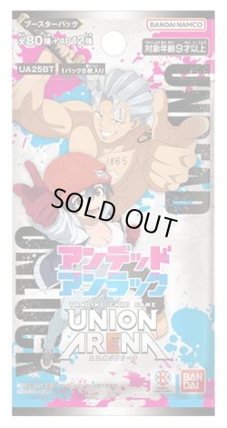 画像1: ★SALE★UNION ARENA ブースターパック アンデッドアンラック 【UA25BT】(1カートン・16BOX入)(1BOXあたり3800円)[新品商品]
