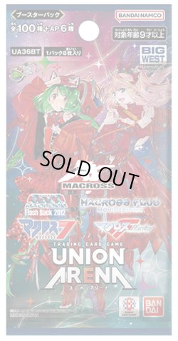 画像1: UNION ARENA ブースターパック 「マクロス」シリーズ【UA36BT】(1カートン・16BOX入)(1BOXあたり6160円)[新品商品]