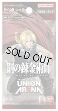 UNION ARENA ブースターパック 鋼の錬金術師 FULLMETAL ALCHEMIST【UA37BT】(1BOX・16パック入)[新品商品]