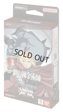 画像1: UNION ARENA スタートデッキ 鋼の錬金術師 FULLMETAL ALCHEMIST【UA37ST】(1個)[新品商品]