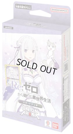 画像1: 【予約商品・全額前金制】【6/27(金)発売】UNION ARENA スタートデッキ Re:ゼロから始める異世界生活【UA40ST】(1カートン・48個入)(1個あたり1400円)[新品商品]