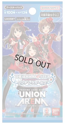 画像1: アイドルマスター シンデレラガールズ【UA55BT】UNION ARENA(1カートン・16BOX入)(1BOXあたり6160円)[新品商品]