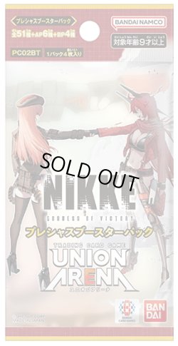 画像1: プレシャスブースターパック 勝利の女神：NIKKE【PC02BT】UNION ARENA(1カートン・20BOX入)(1BOXあたり4950円)[新品商品]