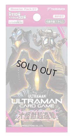 画像1: 【予約商品・全額前金制】【3/27(金)発売】ブースターパック07 大怪獣超進撃[BP07] ウルトラマンカードゲーム(1BOX・24パック入)[新品商品]
