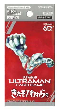 画像1: 【予約商品・全額前金制】【10/23(金)発売】ブースターパック09 きたぞ！われらの【BP09】ウルトラマンカードゲーム(1BOX・24パック入)[新品商品]