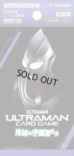 画像1: ★SALE★ウルトラマン カードゲーム ブースターパック01　地球(ほし)の守護者たち【BP01】(1カートン・10BOX入)(1BOXあたり2500円)[新品商品]