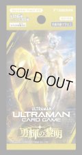 ブースターパック05　勇輝の黎明【BP05】ウルトラマン カードゲーム(1カートン・10BOX入)(1BOXあたり4800円)[新品商品]
