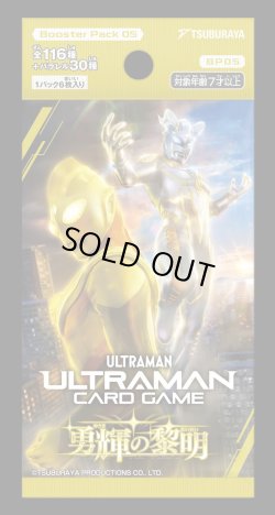 画像1: ブースターパック05　勇輝の黎明【BP05】ウルトラマン カードゲーム(1カートン・10BOX入)(1BOXあたり4800円)[新品商品]
